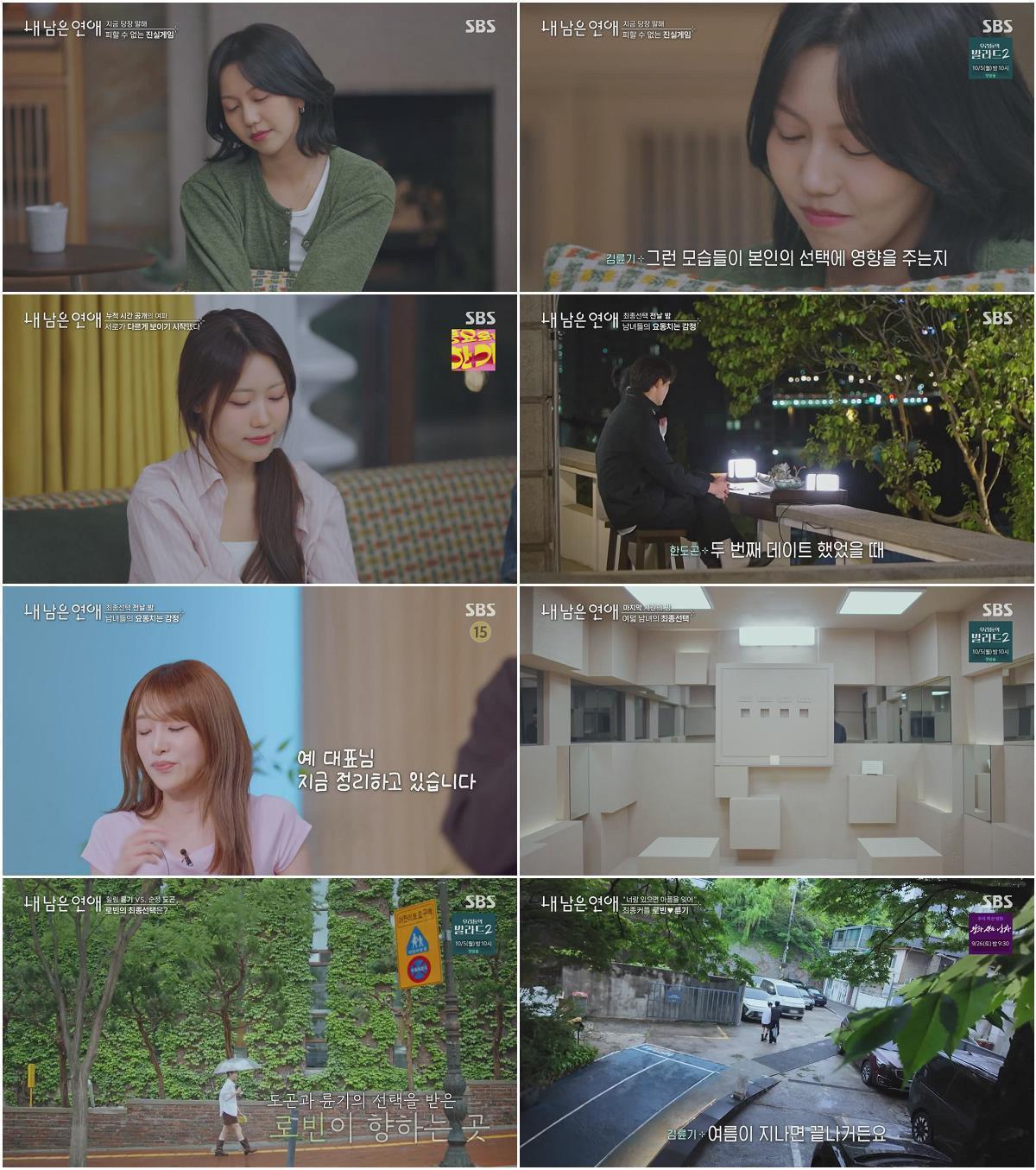 내 남은 연애.E08.260921.720p-NEXT