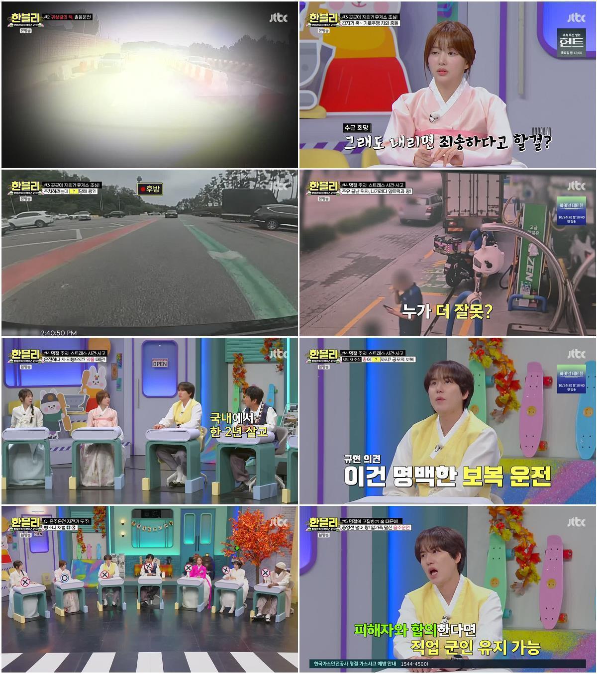 한문철의 블랙박스 리뷰.E187.260922.720p.H264