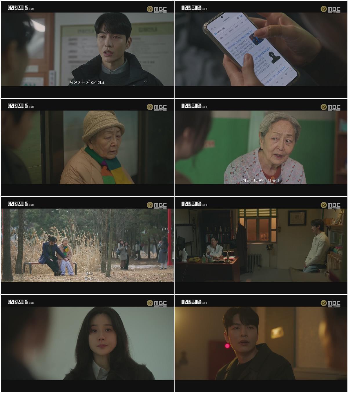 메리 킬즈 피플.E12.250912.1080p.H264-F1RST