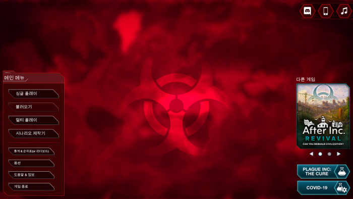 [한글무설치] 전염병 주식회사 Plague Inc Evolved 최종판
