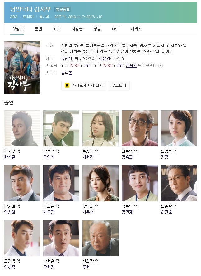 (한드 모음) 낭만닥터 김사부 시즌1 01 ~ 05화