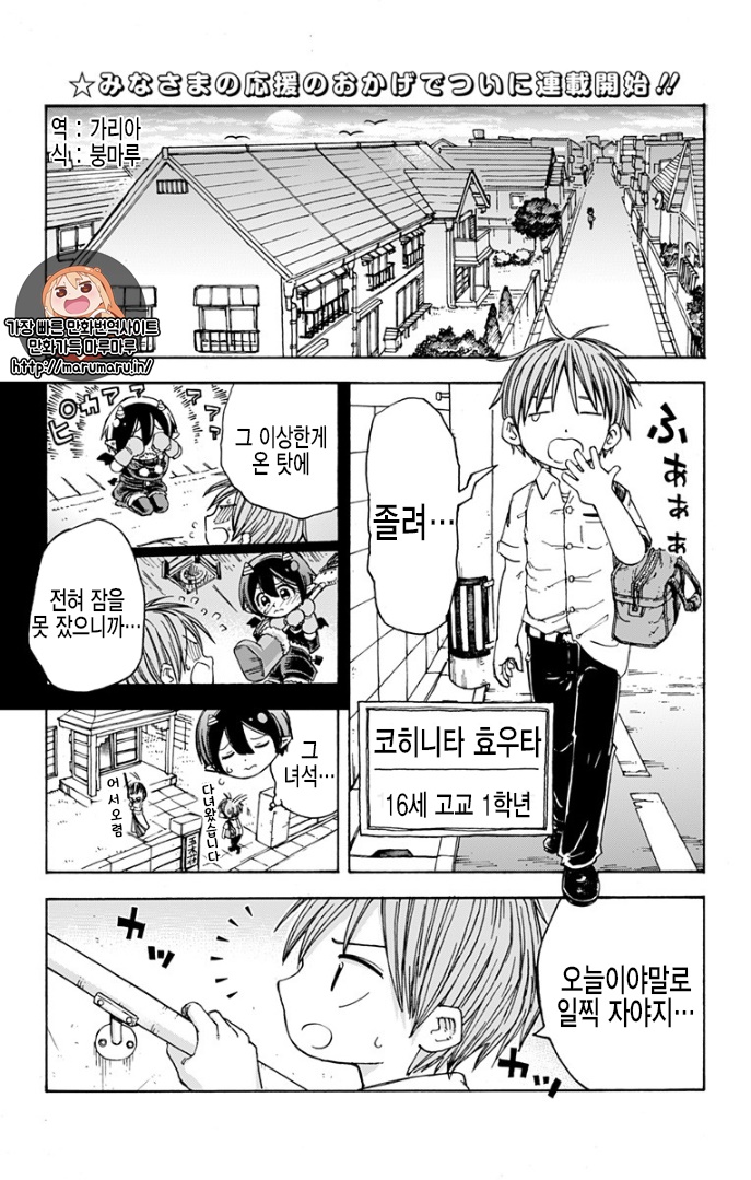 [만화] 잉여악마소녀! 악마 메무메무 짱 1~13권[번역]완, 권말특별편, 단편 1~2화 포함