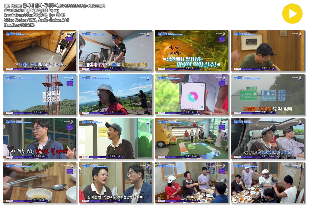 끝까지 간다 독박투어.E17.260926.450p-NEXT