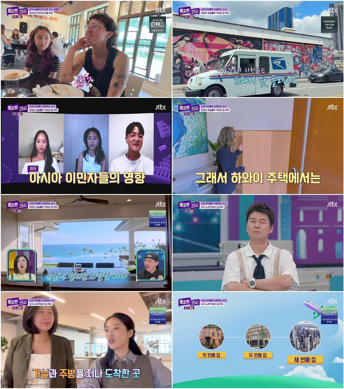 톡파원 25시.260923.720p.H264