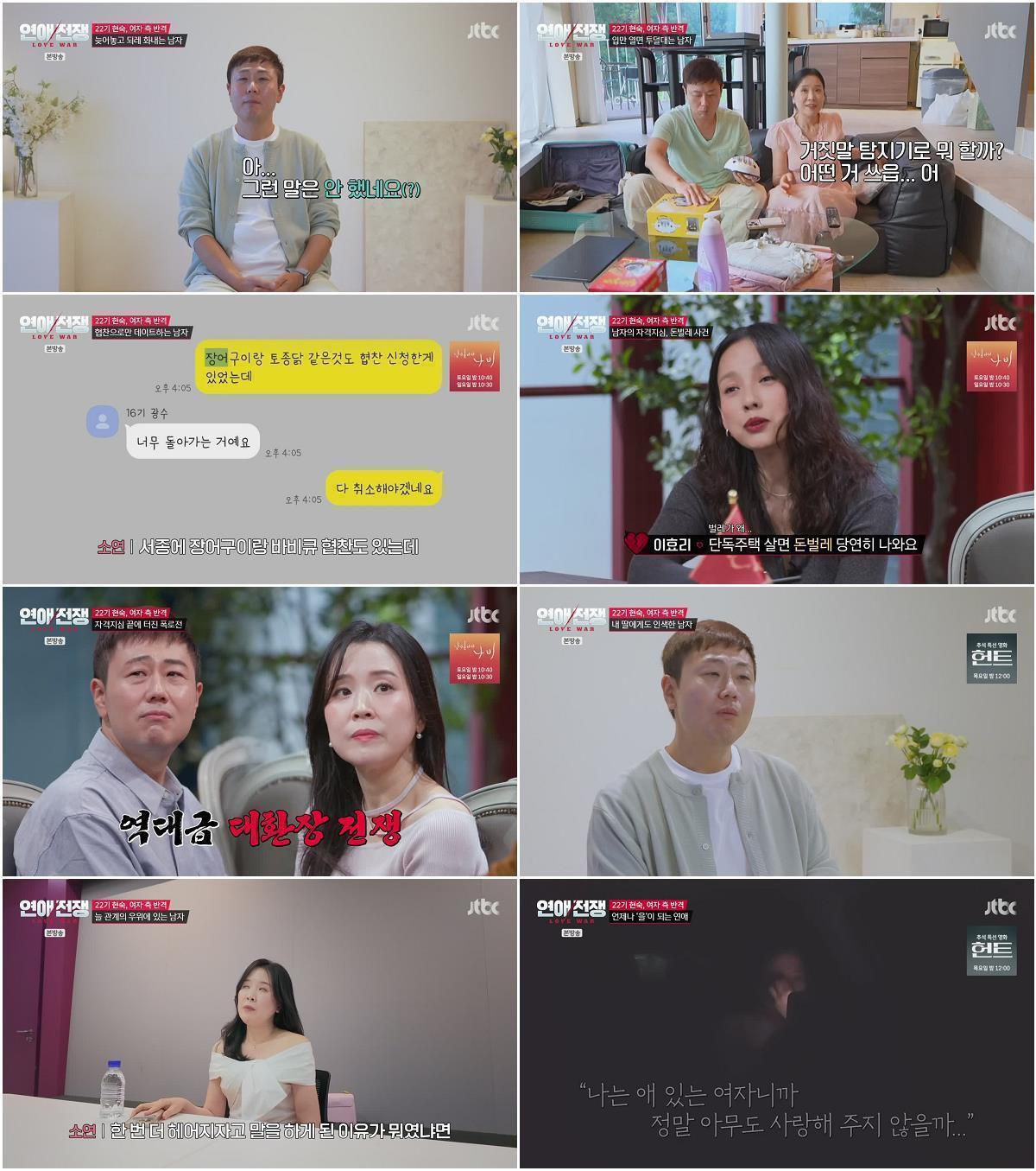연애전쟁.E13.260921.720p-NEXT