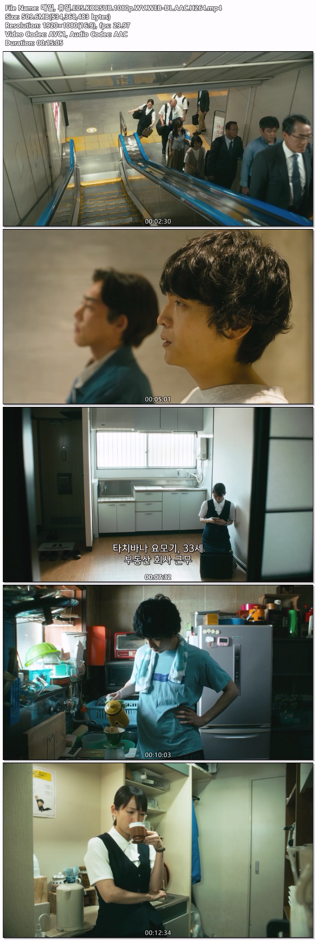 [일드] 매일, 휴일.E05-E08.KORSUB.1080p.WV.WEB-DL.AAC