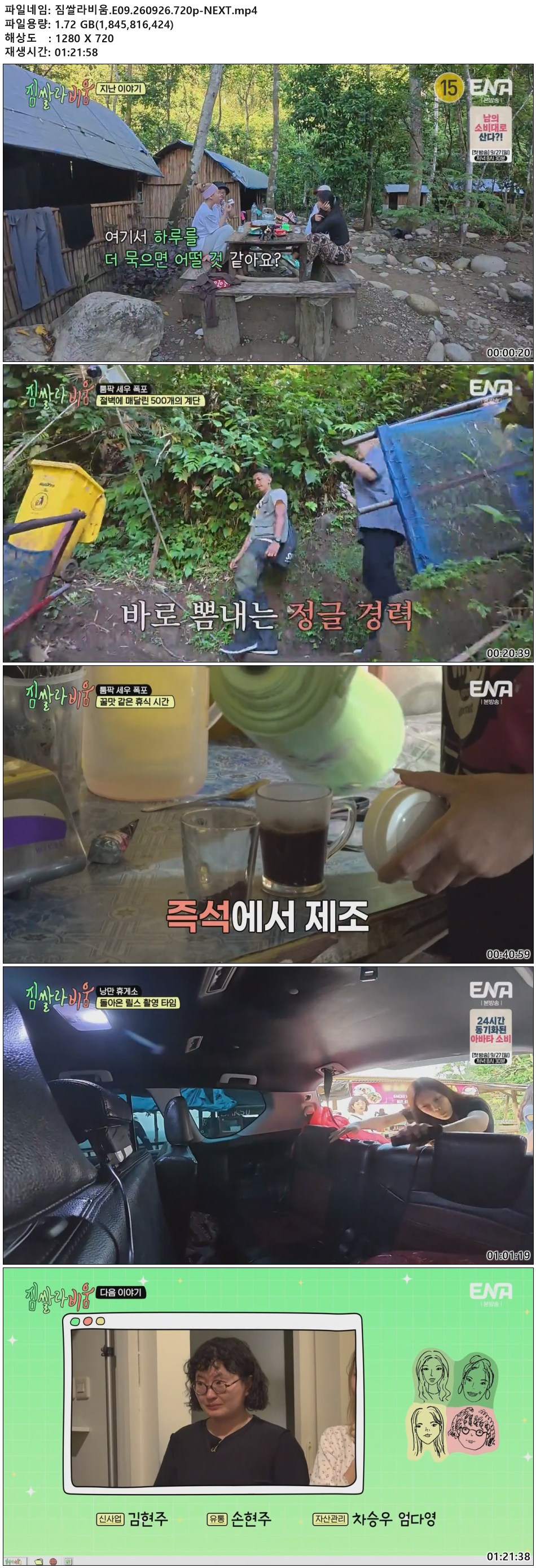 짐쌀라비움.E09.260926.720p-NEXT