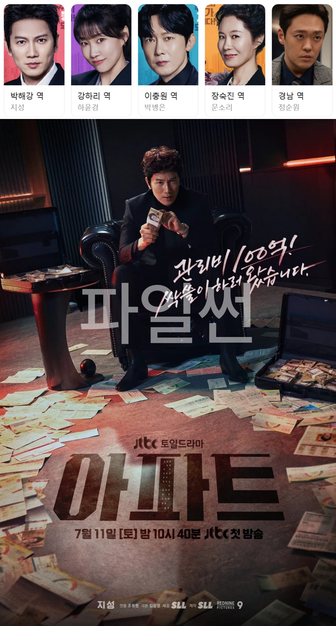 [한드완결] 아파트 1 - 12 [완결] (1080p) - 지성.하윤경.박병은.문소리
