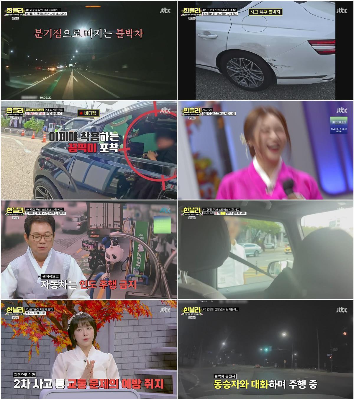 한문철의 블랙박스 리뷰.E187.260922.720p-NEXT