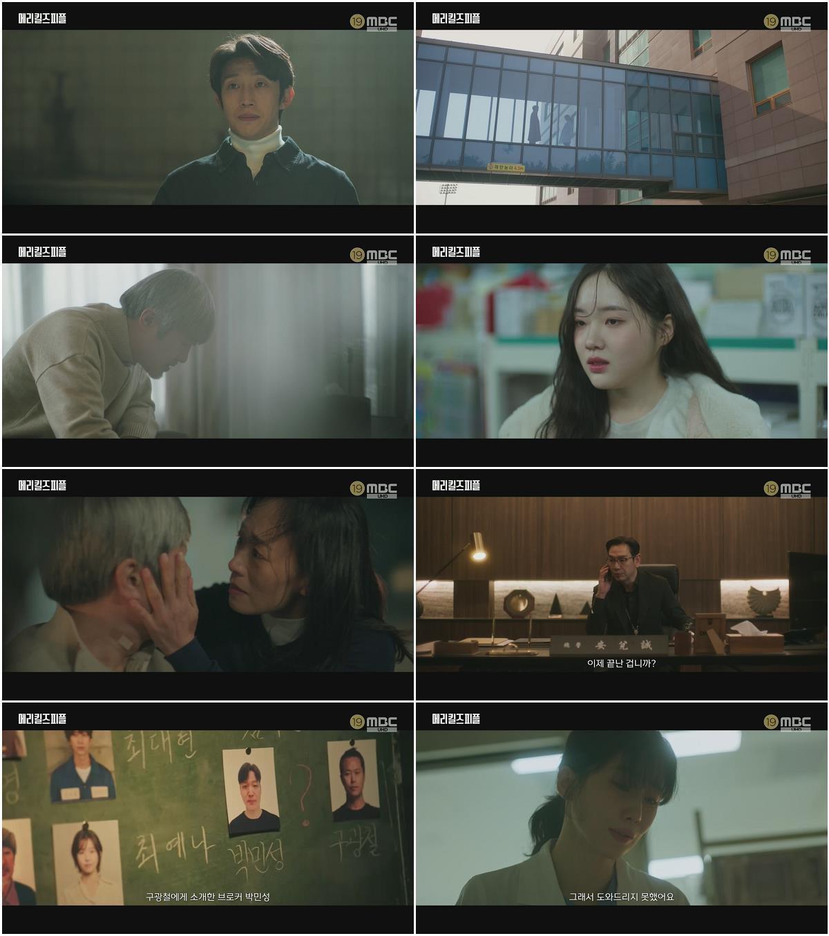 메리 킬즈 피플.E10.250905.1080p.H264-F1RST