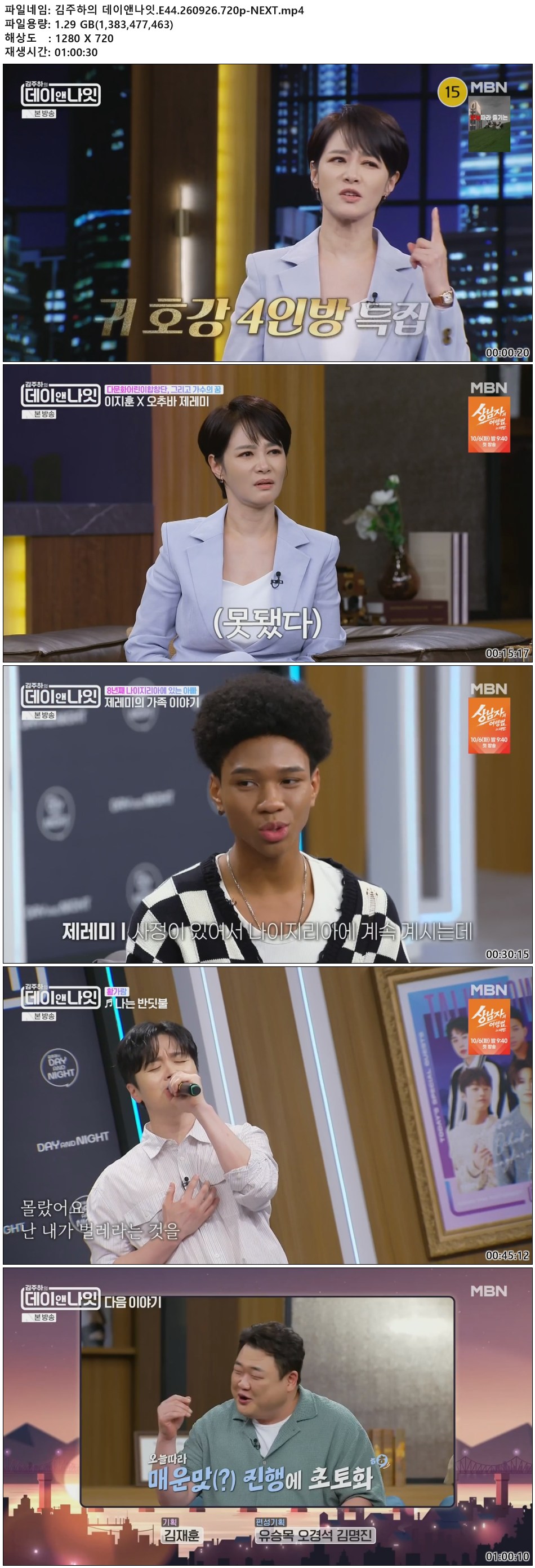 김주하의 데이앤나잇.E44.260926.720p-NEXT