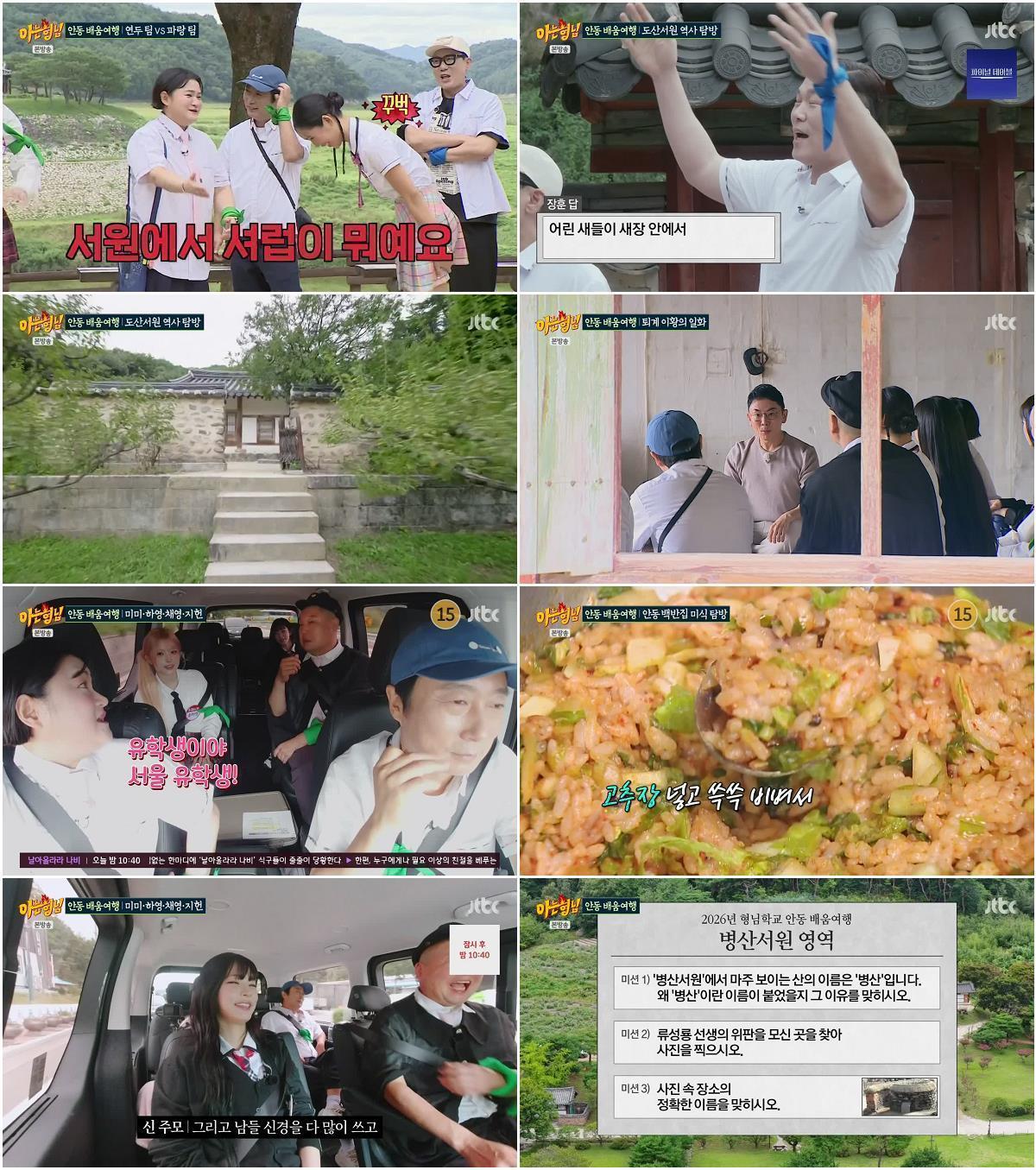 아는 형님.E544.260926.720p-NEXT