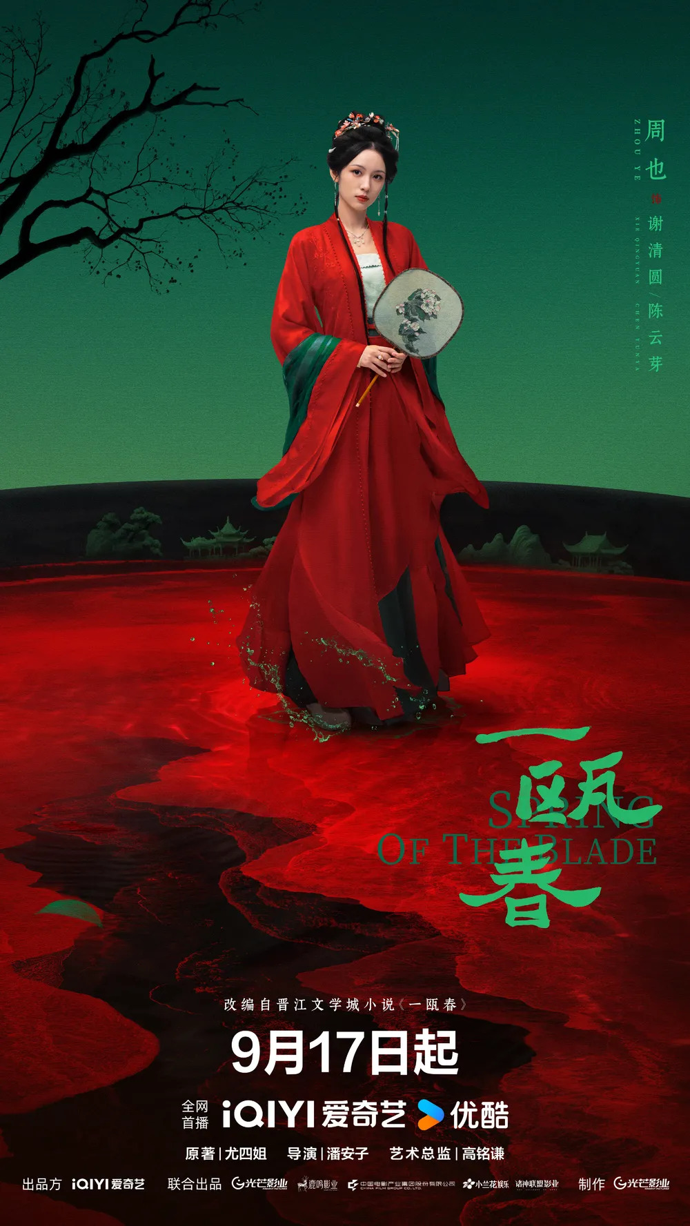 [중드] 일구춘.E22-E23.IQ.x264.1080p