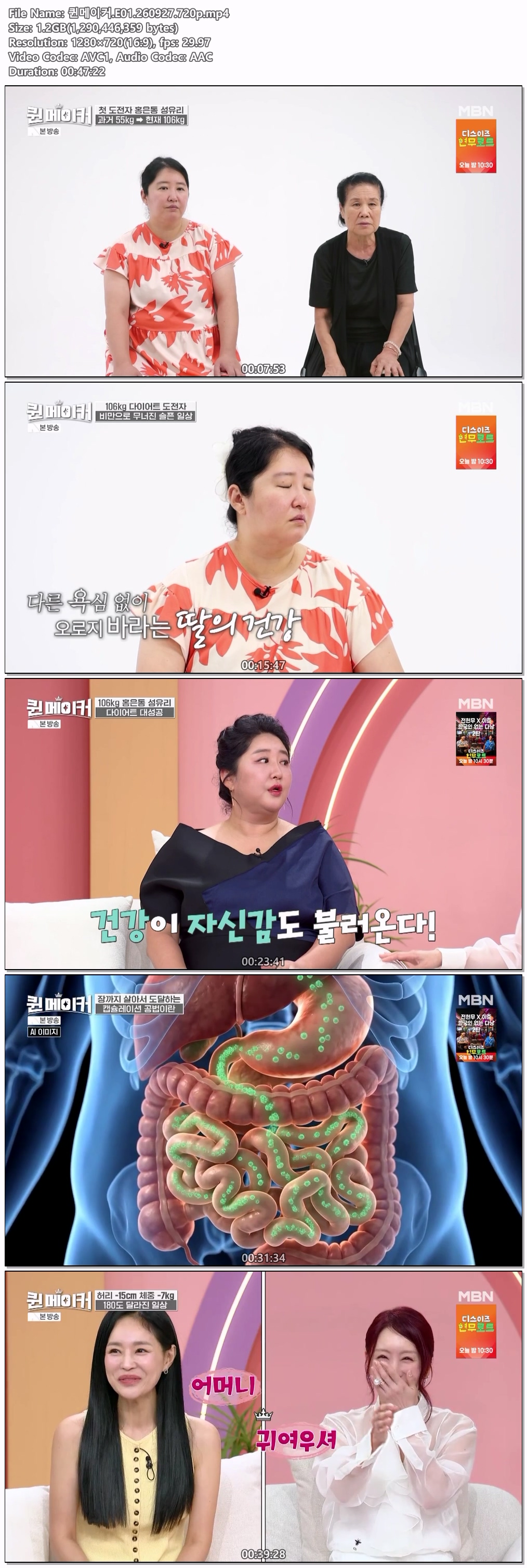 퀸메이커.E01.260927.720p