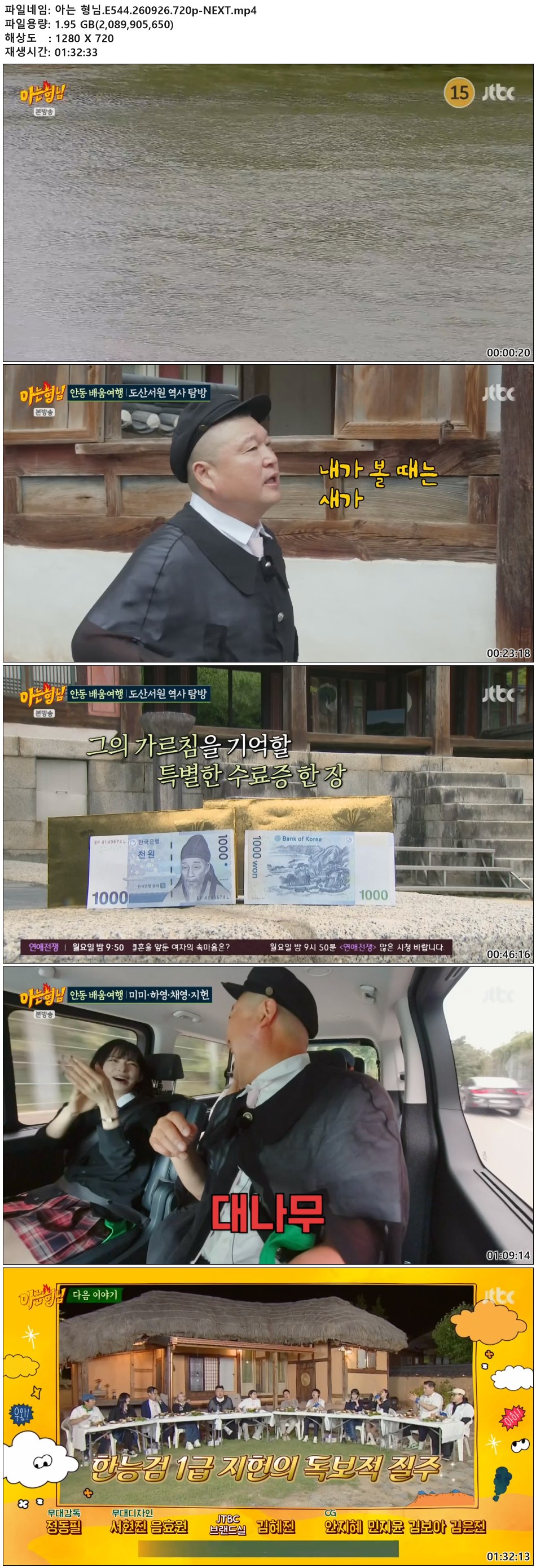 아는 형님.E544.260926.720p-NEXT