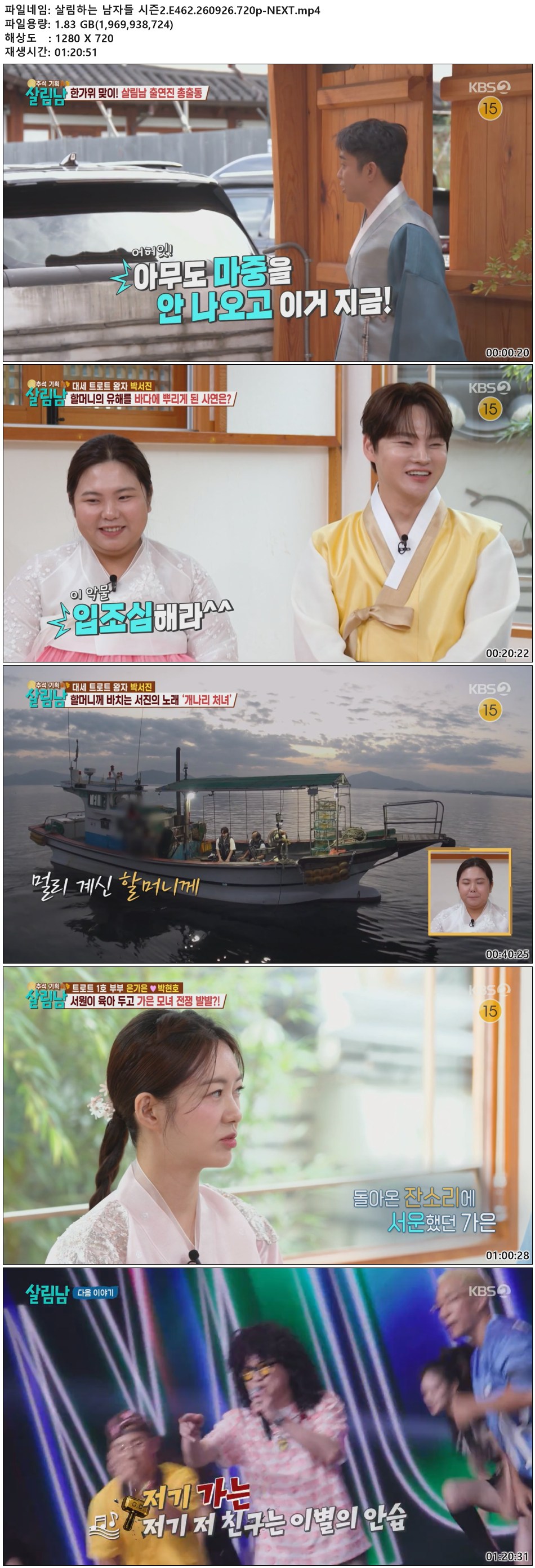 살림하는 남자들 시즌2.E462.260926.720p-NEXT