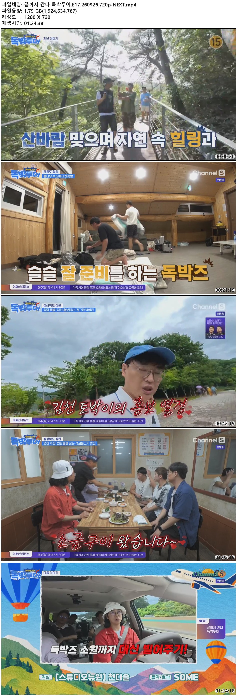 끝까지 간다 독박투어.E17.260926.720p-NEXT
