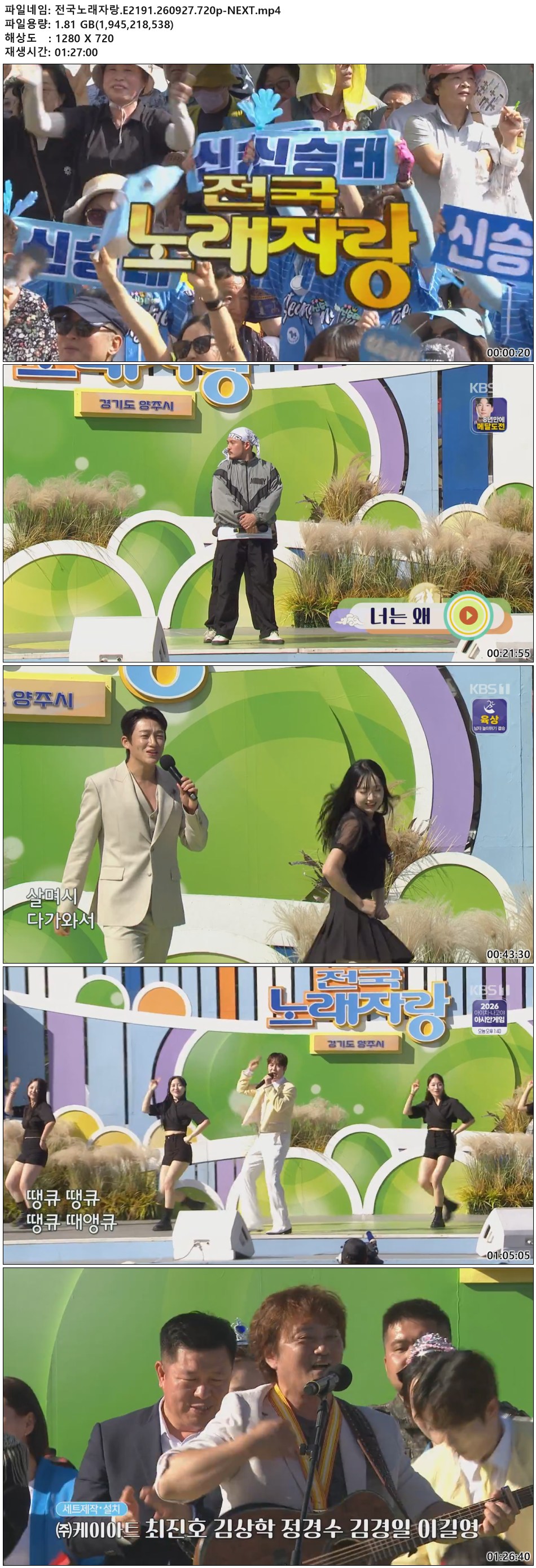 전국노래자랑.E2191.260927.720p-NEXT