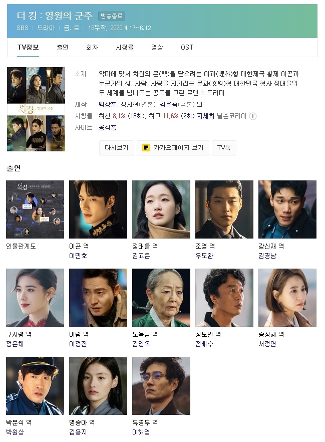 (한드 모음) 더 킹 - 영원의 군주 06 ~ 10화
