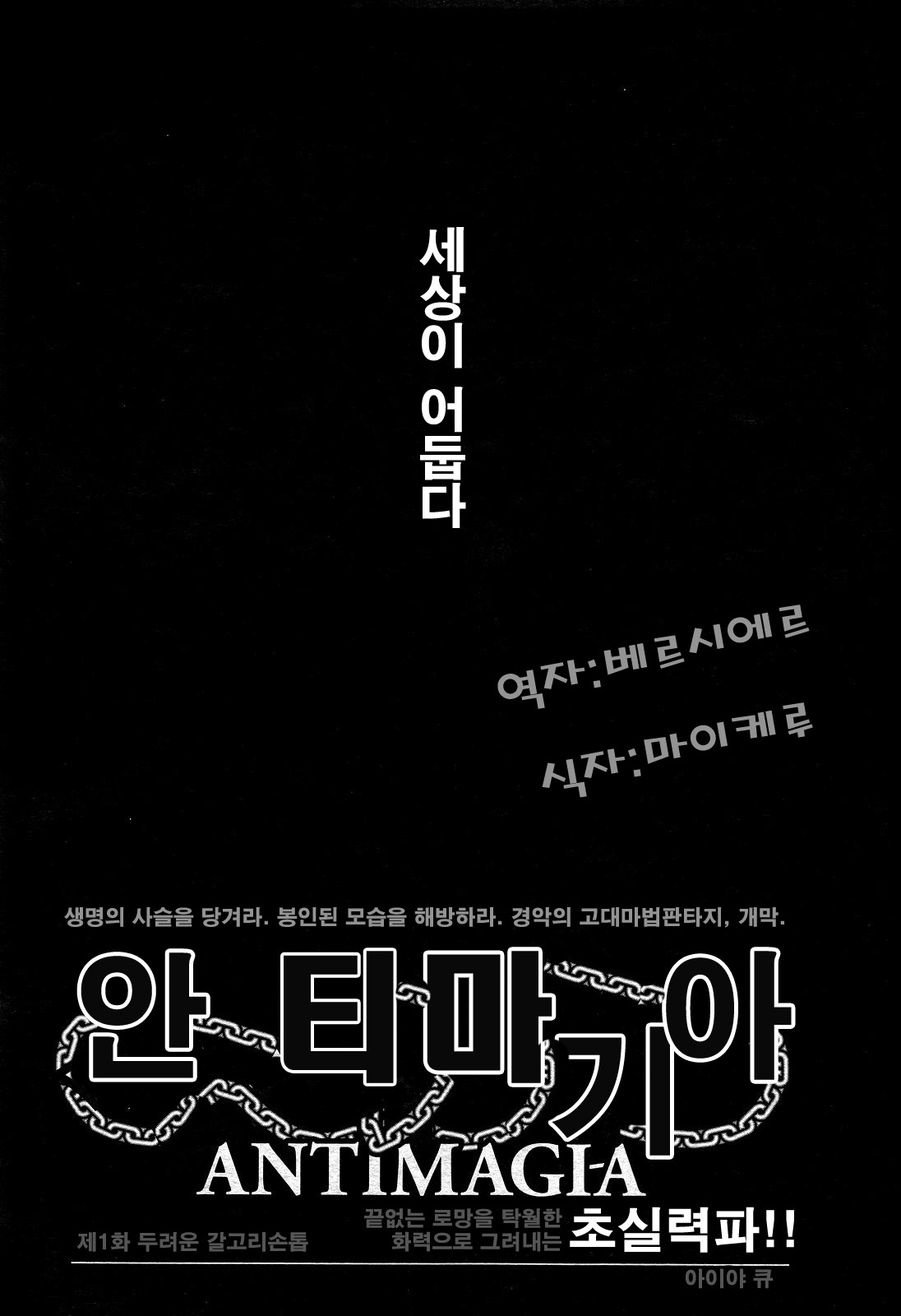 안티마기아 01-10 [완결]