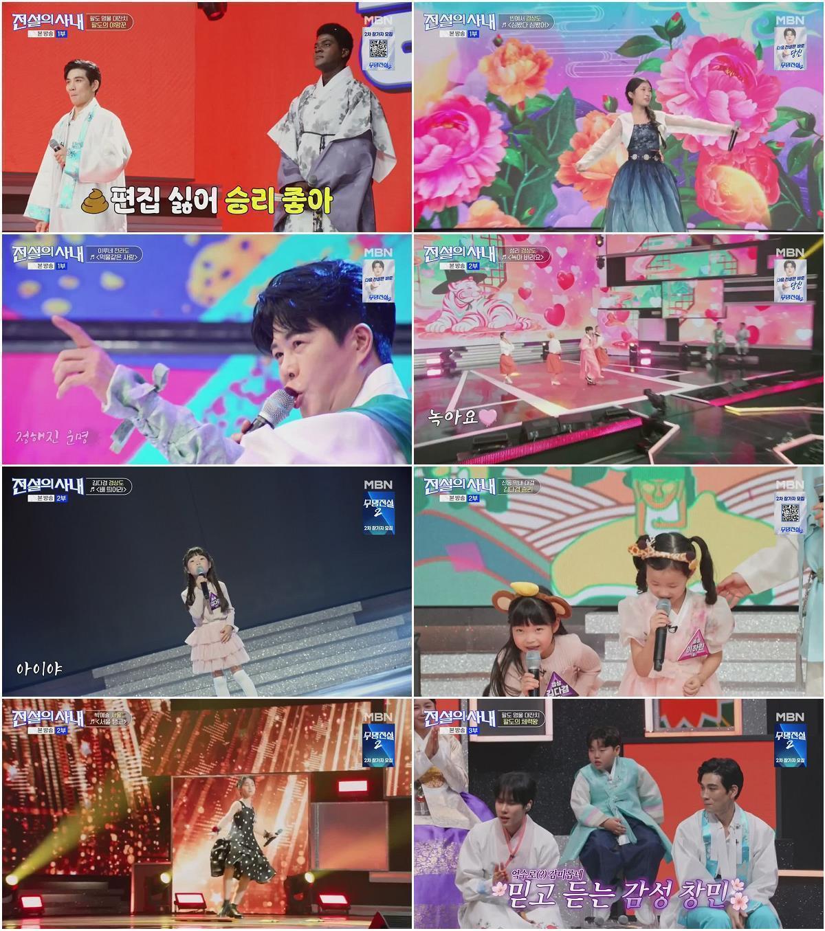 전설의 사내.E11.260923.720p-NEXT