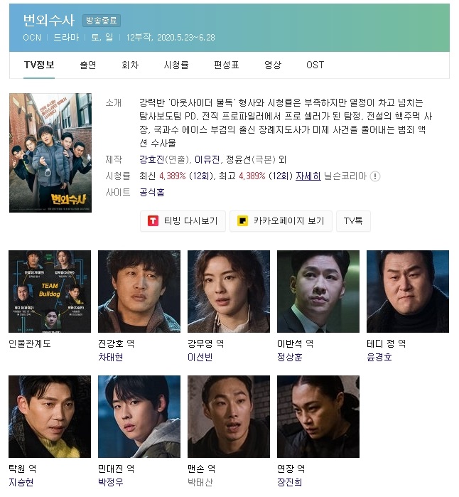 (한드 모음) 번외수사 11 ~ 12화 완결