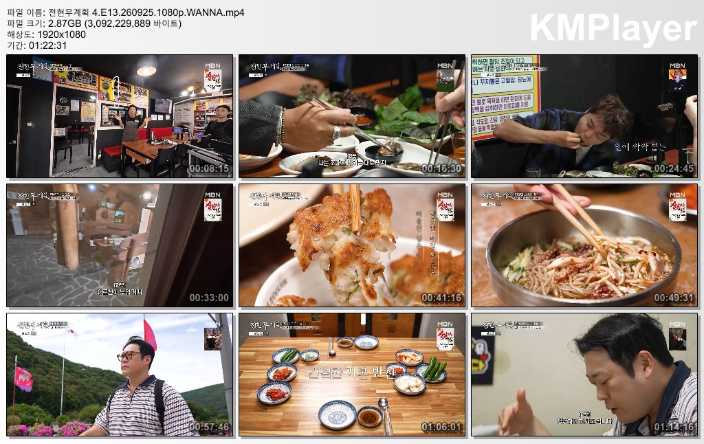 전현무계획 4.E13.260925.1080p.WANNA