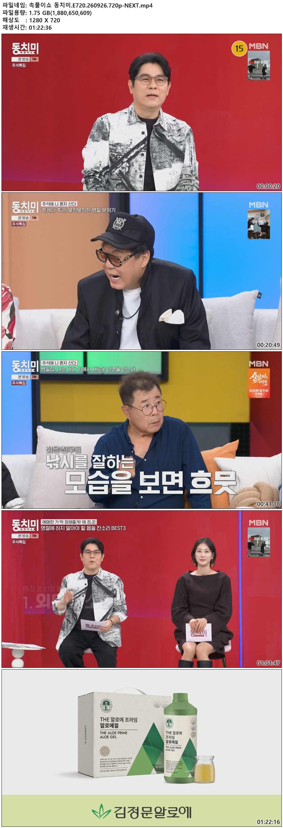 속풀이쇼 동치미.E720.260926.720p-NEXT