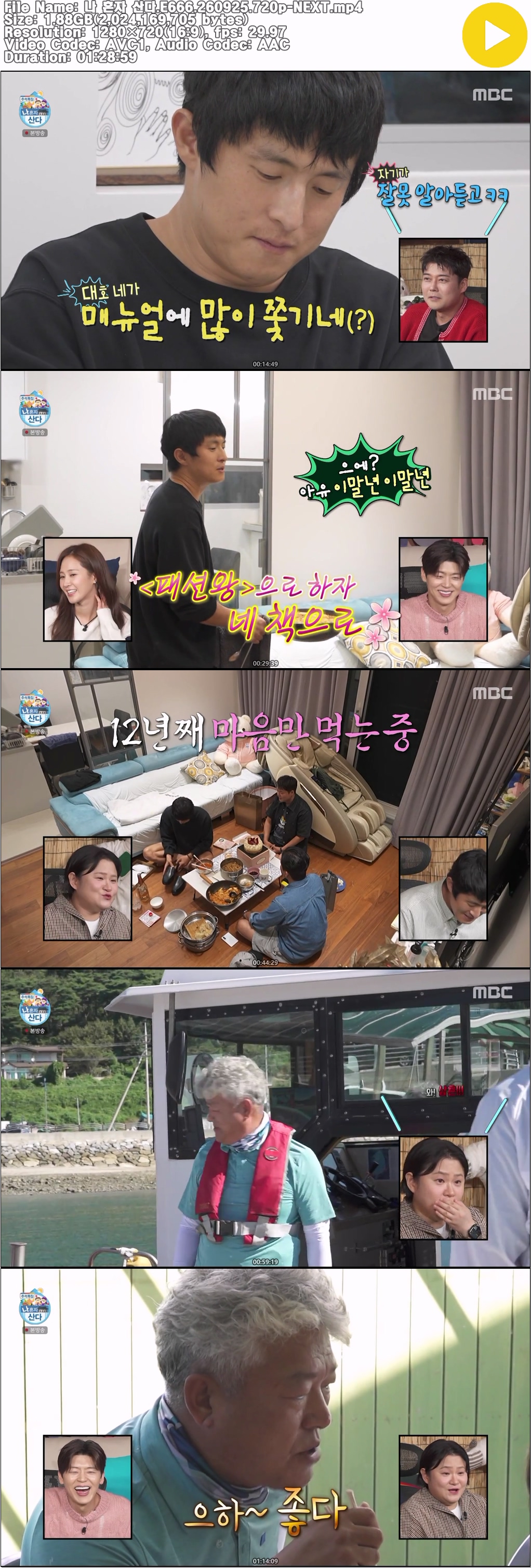 나 혼자 산다.E666.260925.720p-NEXT