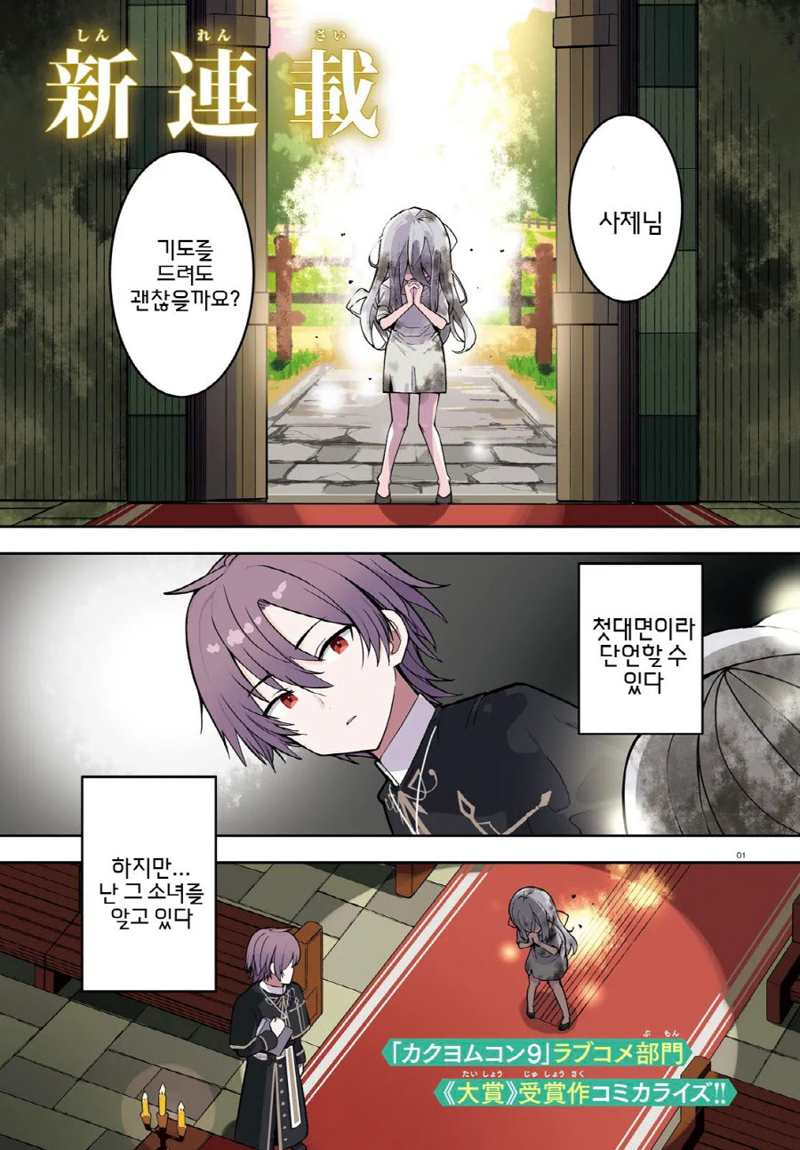 [만화] 여성향 게임의 히로인을 육성합니다 1~13화