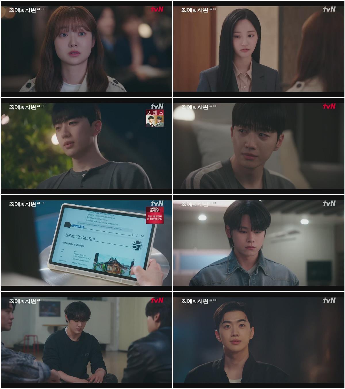 최애의 사원.E11.260907.720p.H264