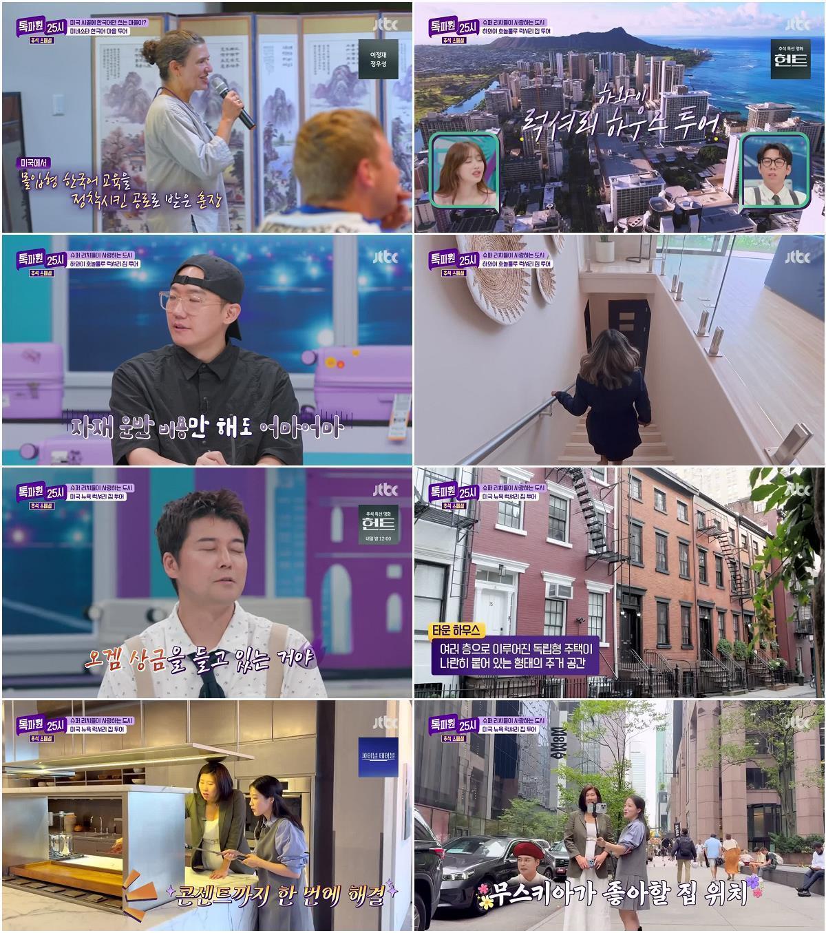 톡파원 25시.260923.720p-NEXT