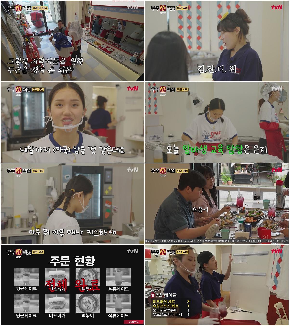 우주떡집.E09.260925.720p-NEXT