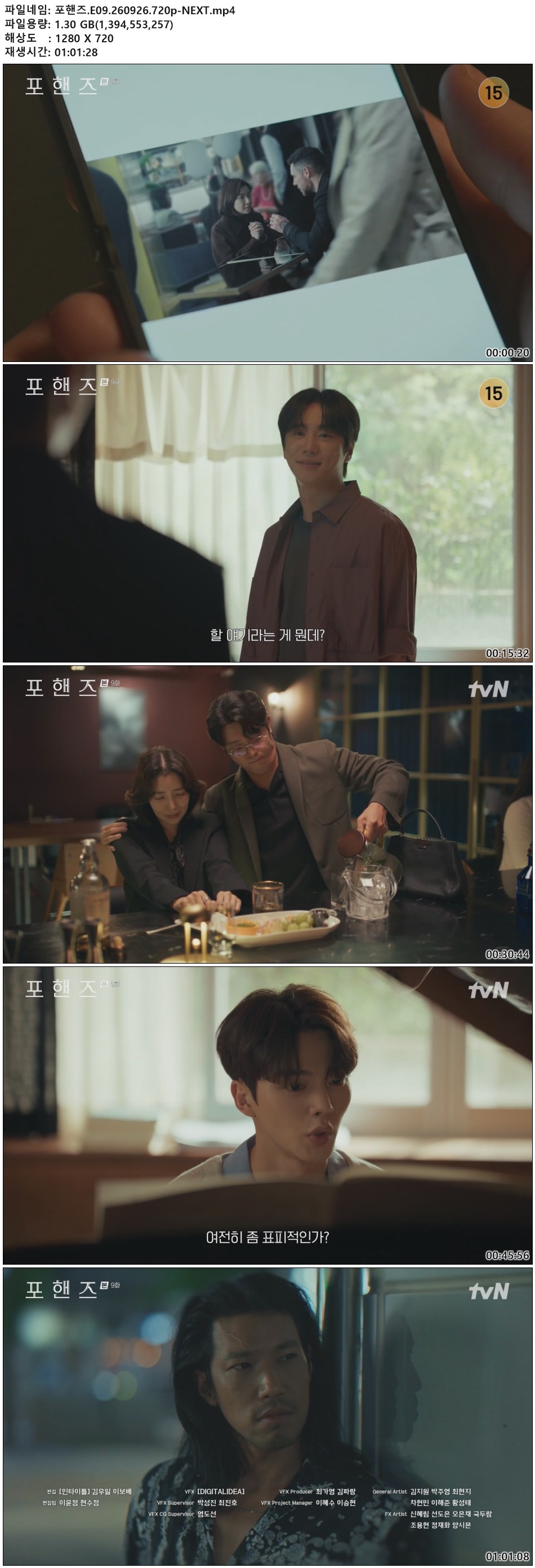 포핸즈.E09.260926.720p-NEXT