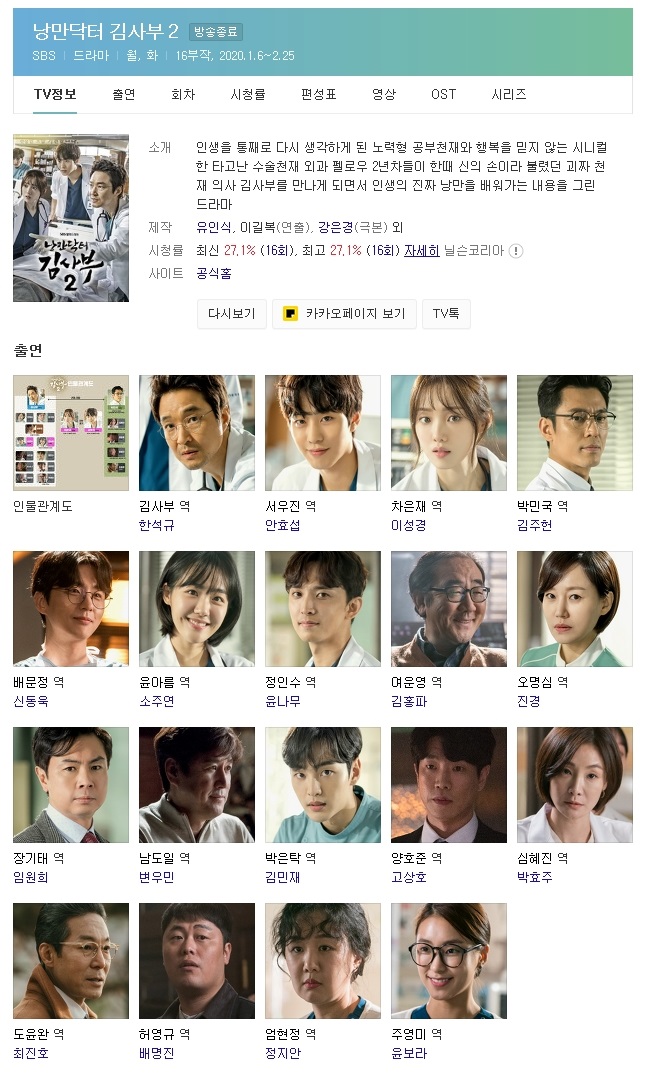 (한드 모음) 낭만닥터 김사부 시즌2 11 ~ 16화 완결