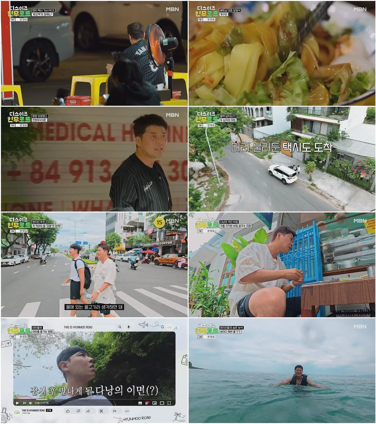 디스이즈 현무로드.E01.260920.720p.H264