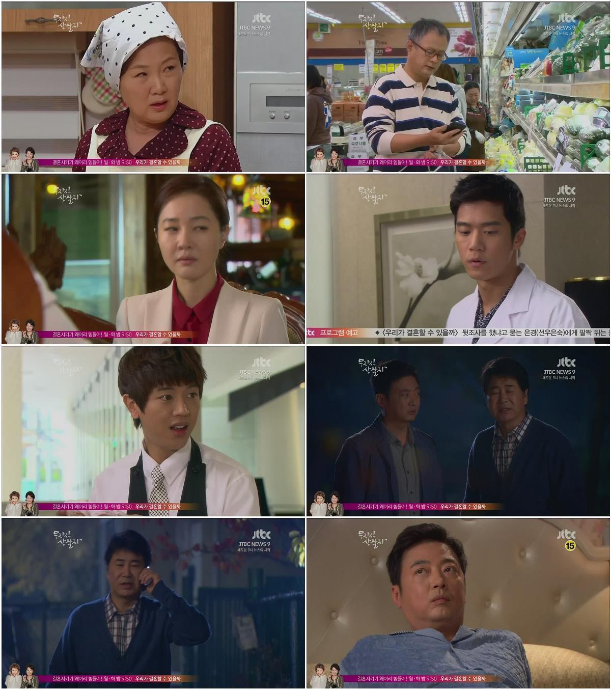 무자식 상팔자.E08.121118.HDTV.H264.720p-WITH