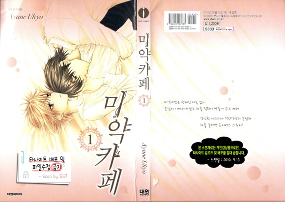 미약카페 01-07 [완결]
