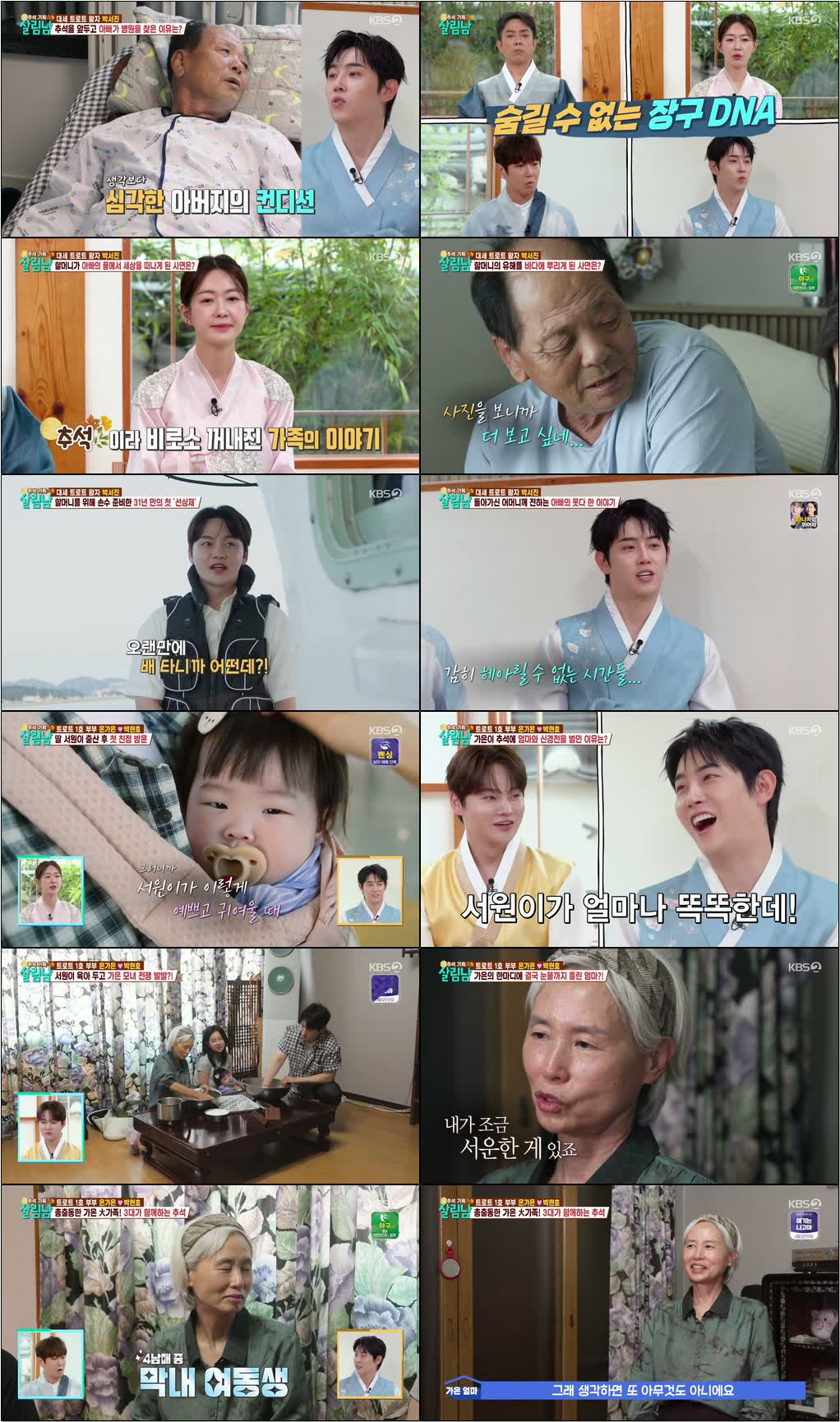 살림하는 남자들 시즌2 - 추석기획.E462.260926.720p-NEXT