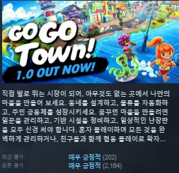 [한글무설치/업뎃] 나만의 마을 만들기! 고고 타운 Go Go Town v1.0.26502