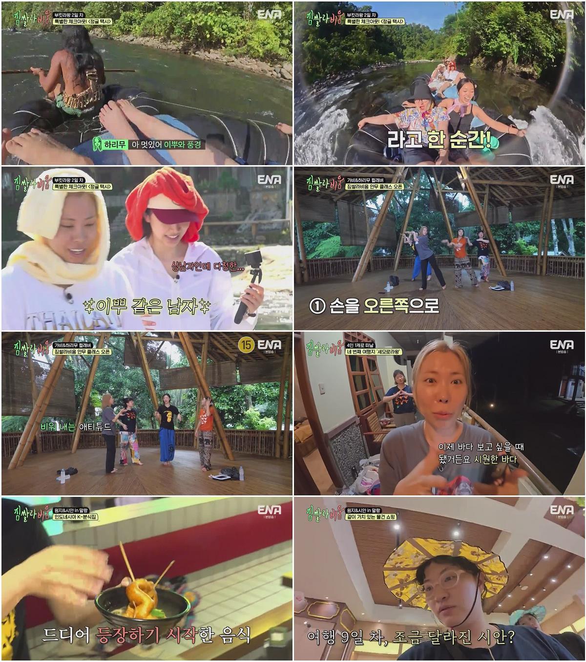 짐쌀라비움.E08.260919.720p.H264