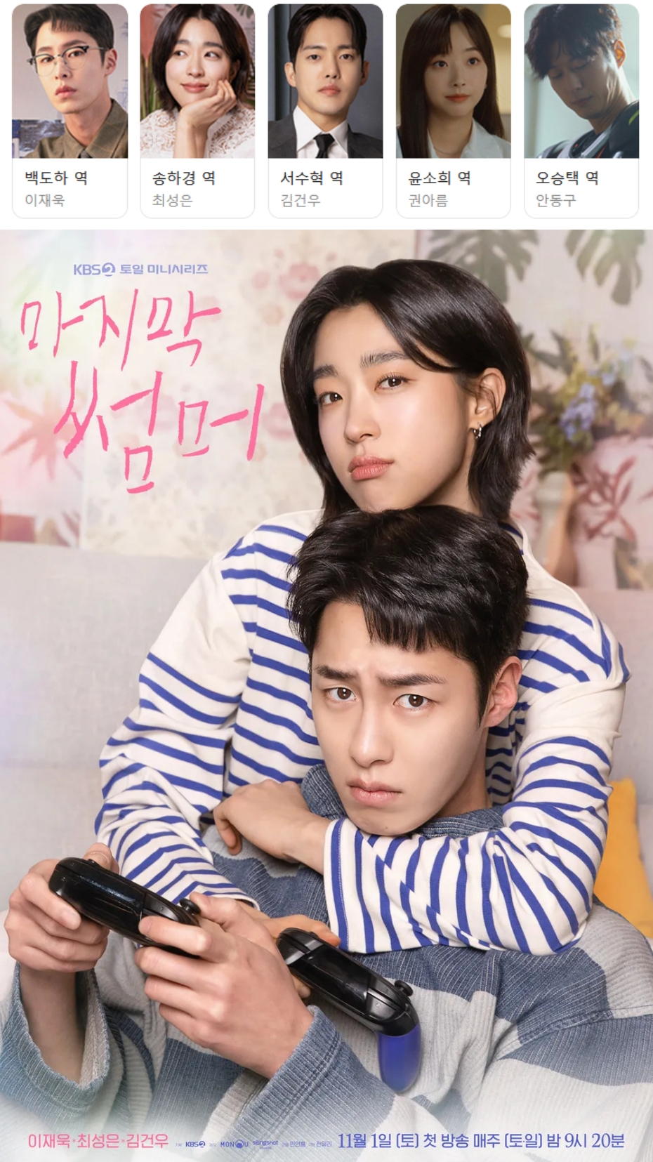 [한드완결] 마지막 썸머 1 - 12 [완결] (720p) - 이재욱.최성은.김건우.권아름
