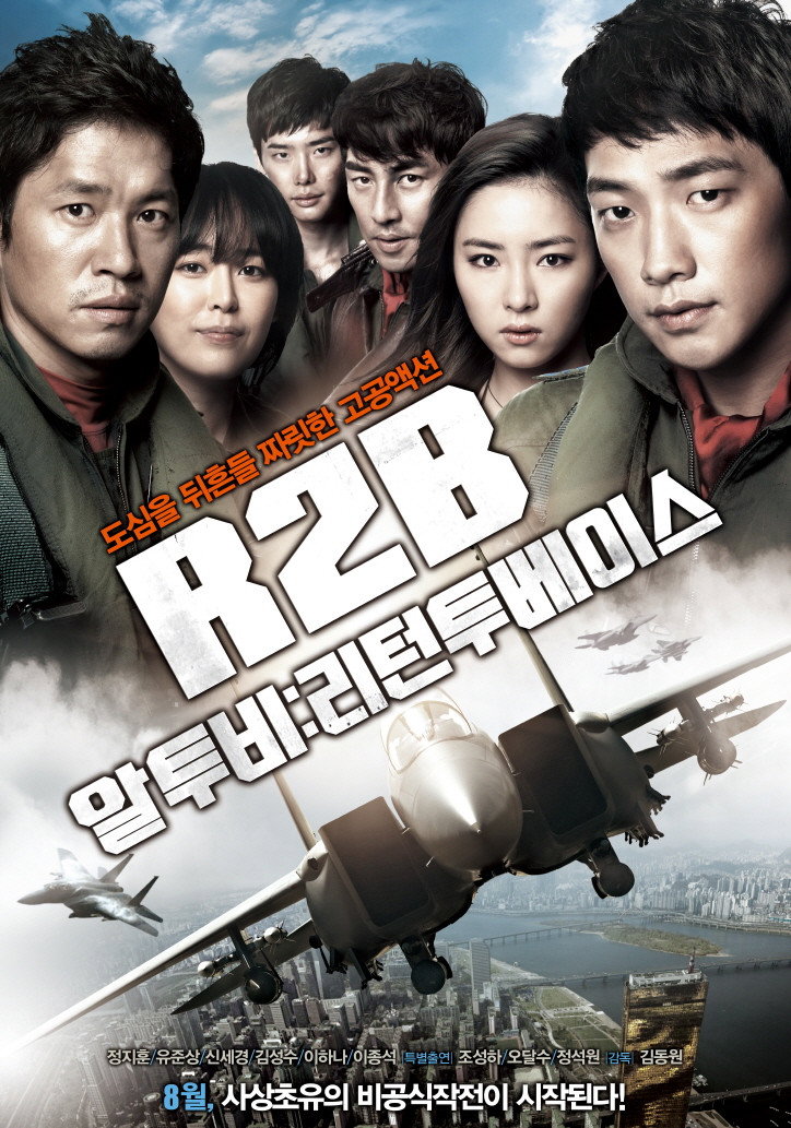 R2B 리턴 투 베이스 "주어진 시간은 단 7분, 반드시 막아야 한다!"