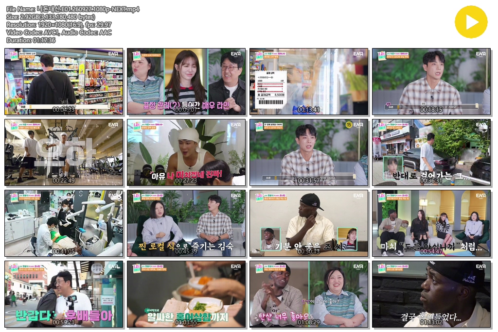 니돈내산.E01.260927.1080p-NEXT