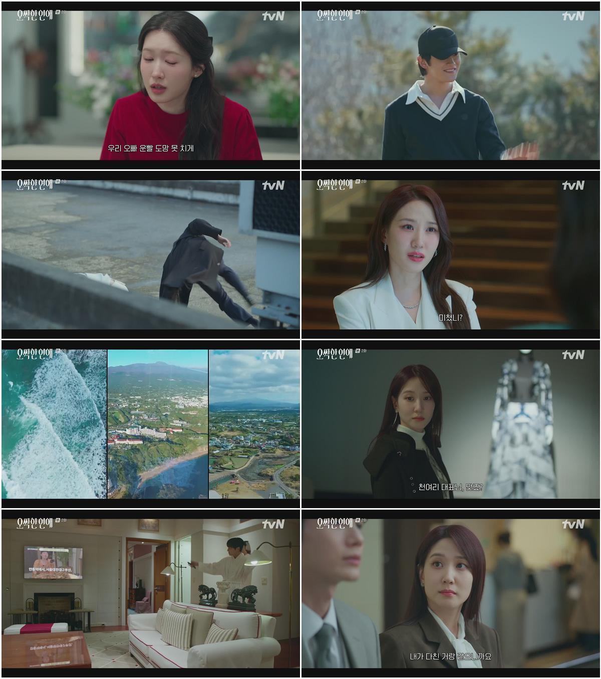 오싹한 연애.E02.260719.1080p.H264-F1RST