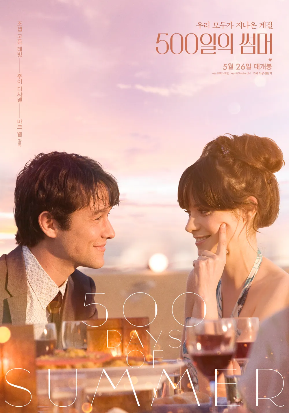 500일의 썸머 500 Days Of Summer, 2160p 4K UHD 한글자막 (2009)