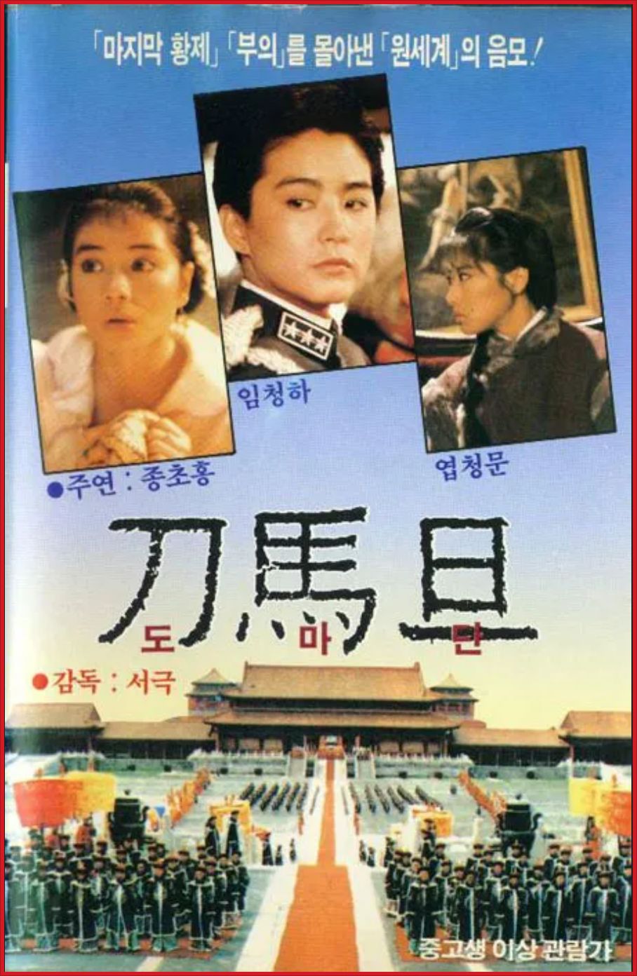 도마단 .1986.NORDIC.1080p.WEBRip.x264.AAC