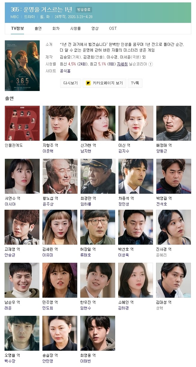 (한드 모음) 365 운명을 거스르는 1년 11 ~ 12화 완결
