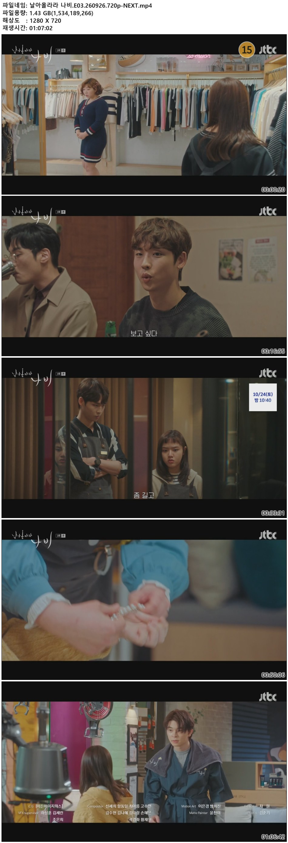 날아올라라 나비.E03.260926.720p-NEXT