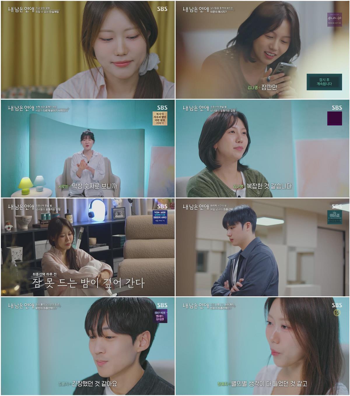 내 남은 연애.E08.260921.720p.H264
